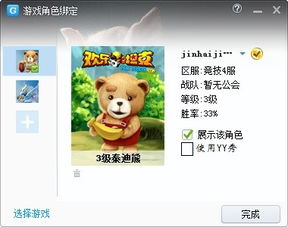 關于游戲角色的 yy 秀 產品建議 蝦哥論壇 powered by discuz