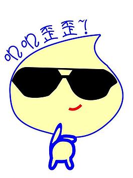 歪歪設(shè)計(jì)圖片_歪歪設(shè)計(jì)素材_歪歪設(shè)計(jì)模板免費(fèi)下載