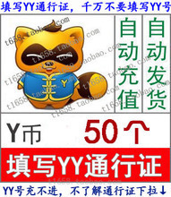 【多玩yy幣充值】最新最全多玩yy幣充值 產(chǎn)品參考信息