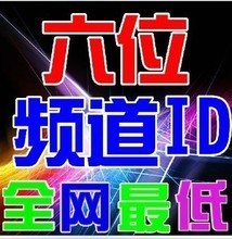 【yy6位頻道申請】最新最全yy6位頻道申請 產品參考信息