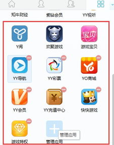 yy客戶端主面板應(yīng)用 我的產(chǎn)品建議 產(chǎn)品建議 蝦哥論壇 powered by discuz