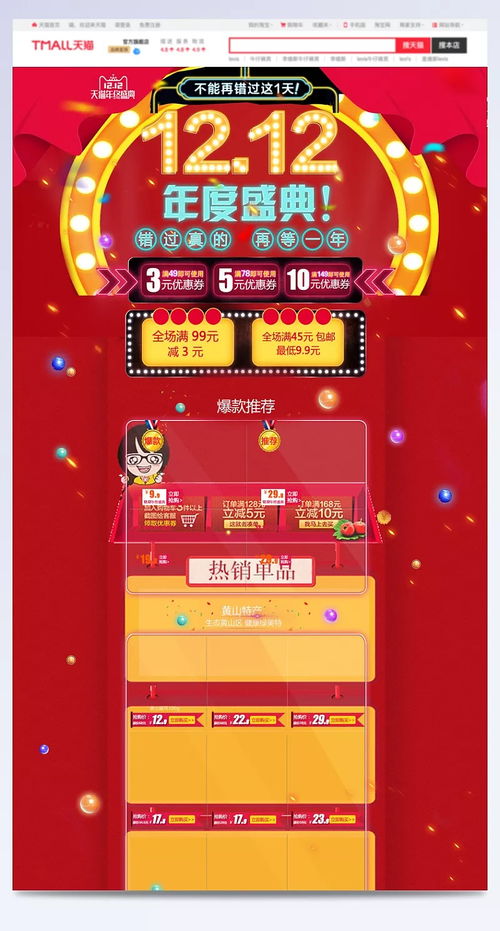 1212年終盛典紅色食品促銷店鋪 年終盛典,紅色促銷,1212,食品促銷,年終促銷,雙十二,雙12,紅色喜慶,美妝,零食,年貨,淘寶,店鋪背景,,電商 節(jié)日,背景圖 白玫瑰