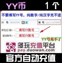 【yy幣充值】最新最全yy幣充值 產品參考信息