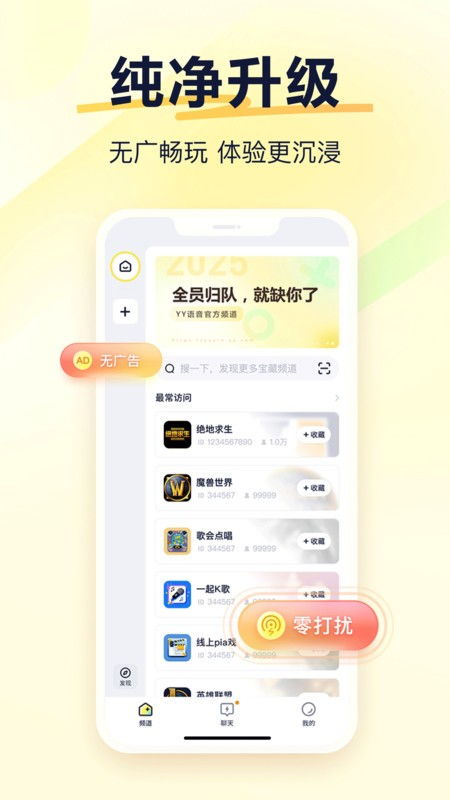 yy語(yǔ)音聊天