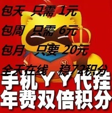 【yy雙倍積分】最新最全yy雙倍積分 產(chǎn)品參考信息