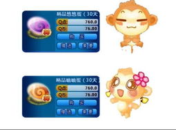 qq炫舞什么時(shí)候出猴子