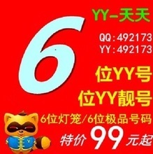 【yy頻道靚號(hào)】最新最全yy頻道靚號(hào) 產(chǎn)品參考信息