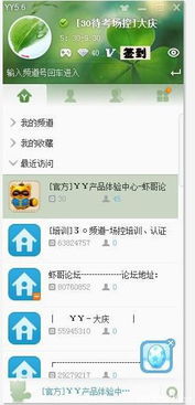 在YY主面板增加簽到功能的產品建議