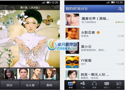 手機(jī)YY界面預(yù)覽與功能簡介